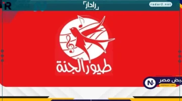 تردد قناة طيور الجنة الجديد 2025 على نايل سات وعرب سات وتفاصيل التحديث الأخير